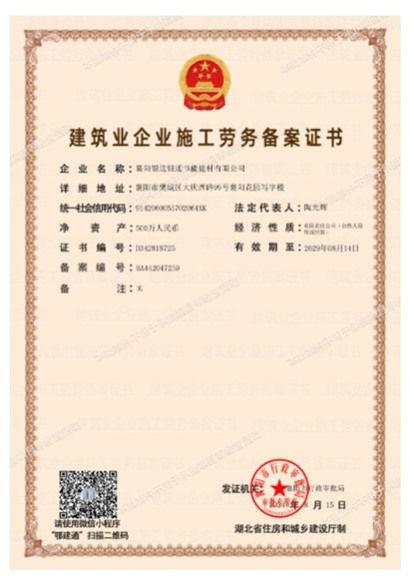 建筑業(yè)企業(yè)施工勞務(wù)備案證書