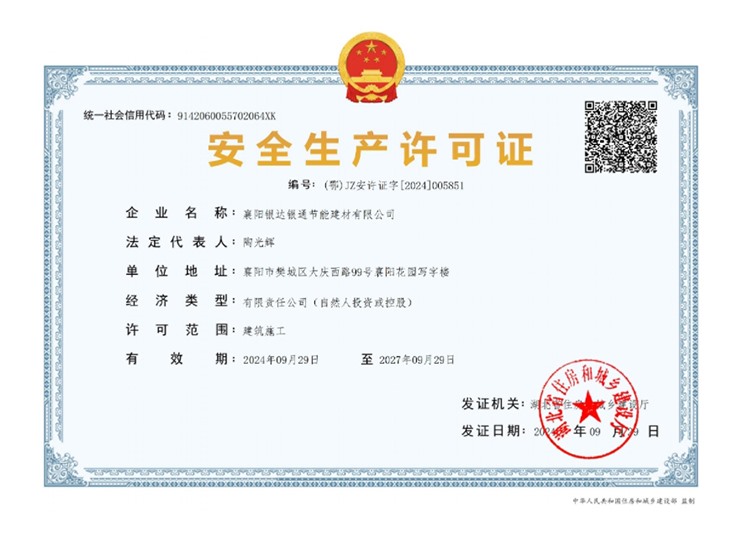 安全生產(chǎn)許可證