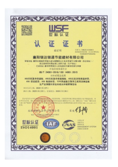 環(huán)境管理體系世標(biāo)認(rèn)證證書
