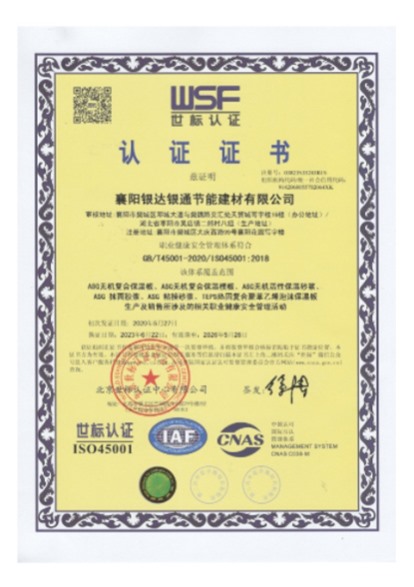 職業(yè)健康安全管理體系世標(biāo)認(rèn)證證書