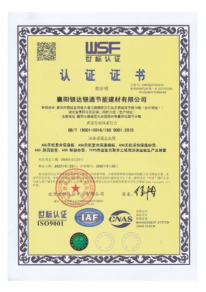 質(zhì)量管理體系世標(biāo)認(rèn)證證書