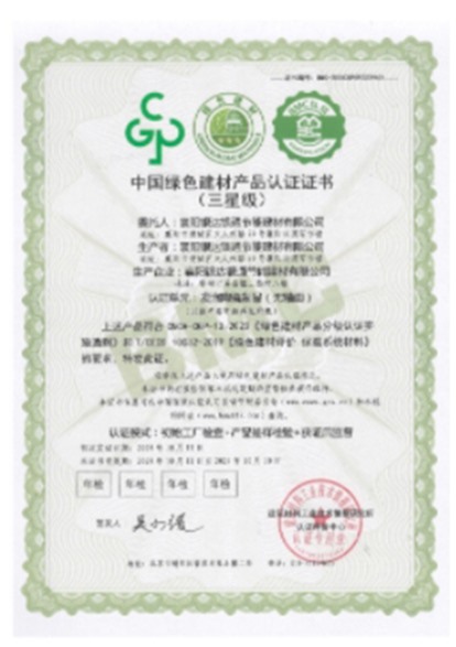 綠色建材評(píng)價(jià)標(biāo)識(shí)證書（1）